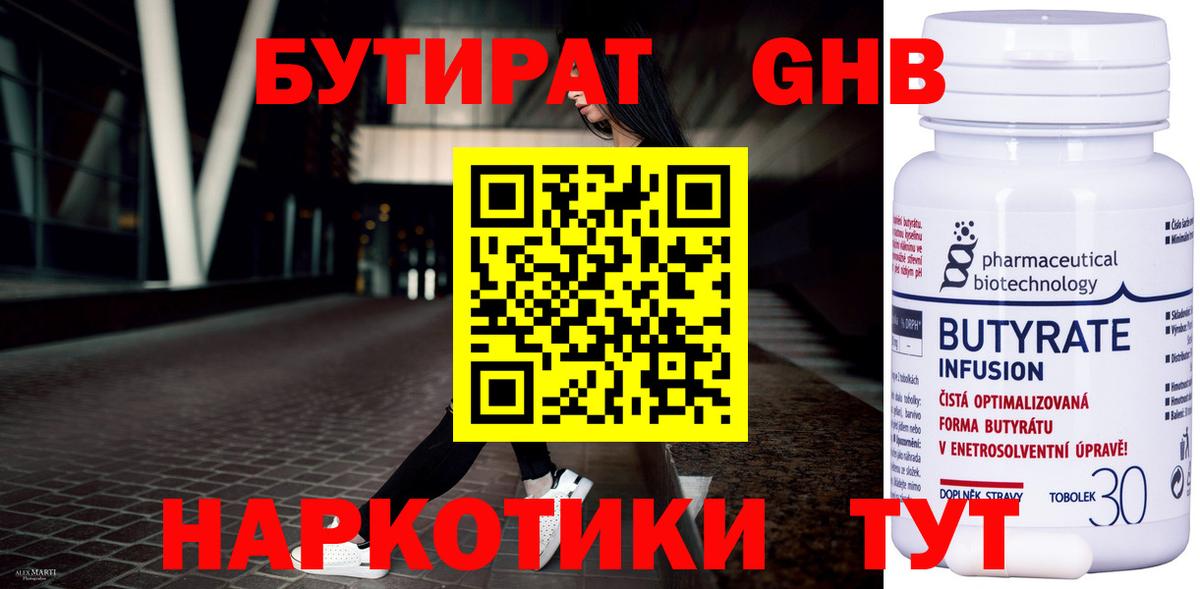 Бутират жидкий экстази Нефтеюганск
