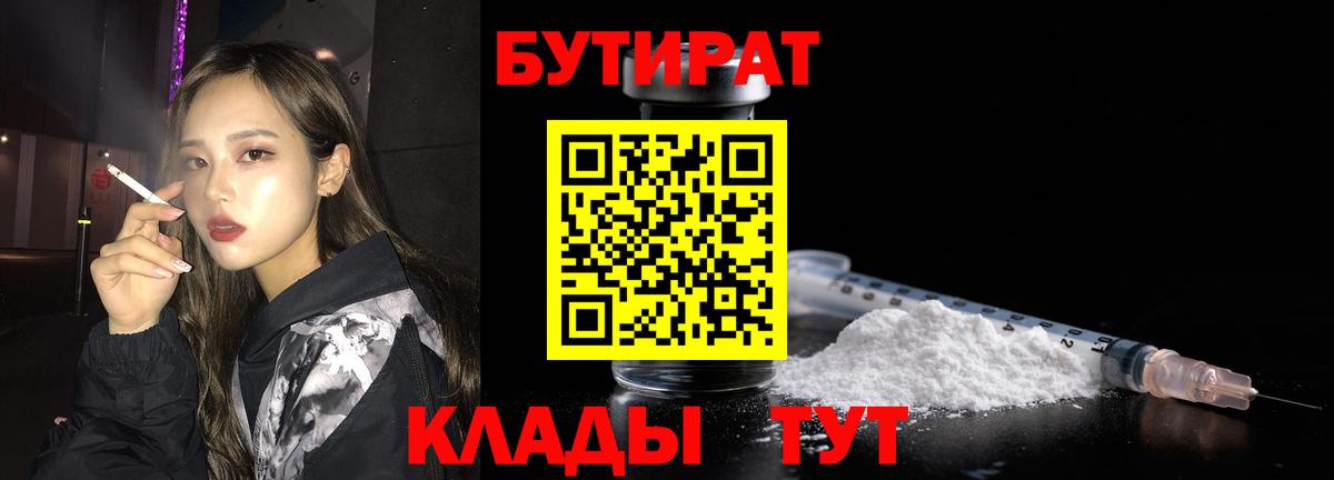 Бутират бутик  Вход с VPN  Нефтеюганск 