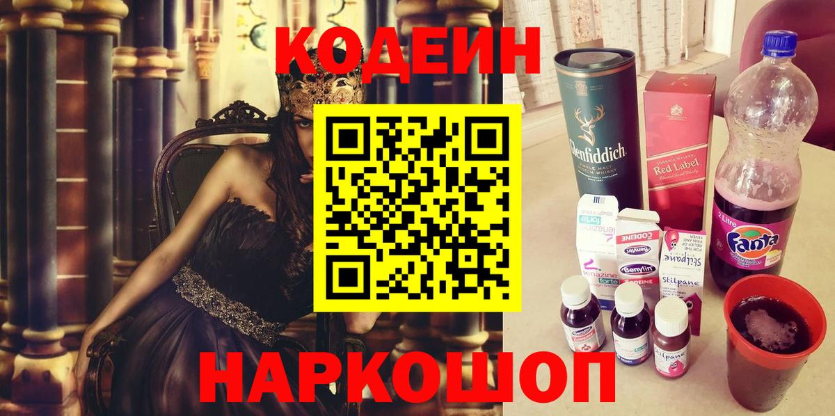 Кодеиновый сироп Lean напиток Lean (лин)  Вход с VPN  Нефтеюганск 
