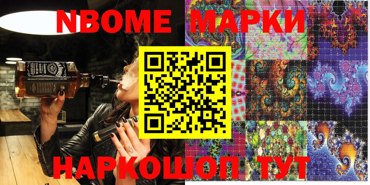 Нефтеюганск  Наркотические марки 1,8мг  Марки NBOMe  Наркотические марки 1,8мг  Вход с VPN 